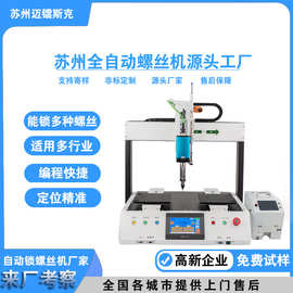 全自动锁螺丝机四轴吹气拧螺丝机自动打螺丝机工厂专用拧螺丝机厂