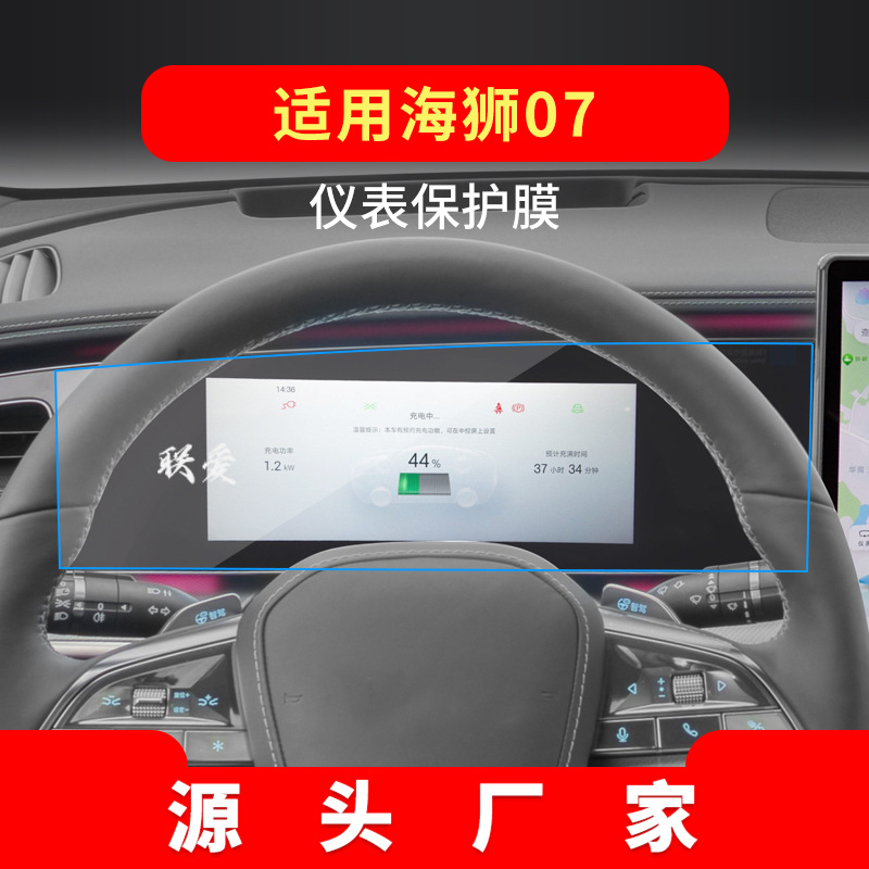 Suitable for 26 Byd Sea Lion 07 Navigation Tempered Films and 05 Central Control Shark Display Screen Car Stickers