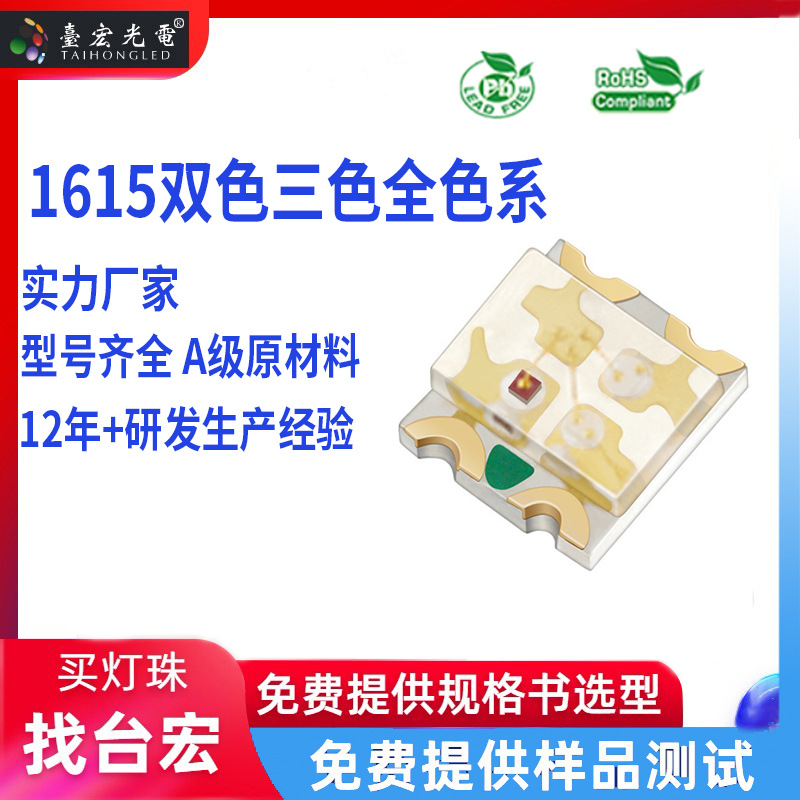 贴片灯珠SMD0603红蓝双色贴片 1615红蓝双色发二极管灯珠厂家现货