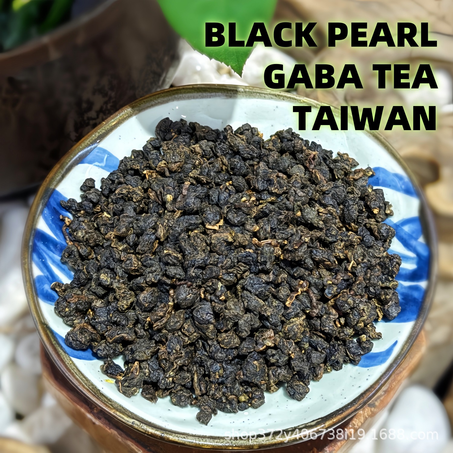 支持批发散装黑珍珠嘎巴乌龙 black pearl Gaba Oolong габа