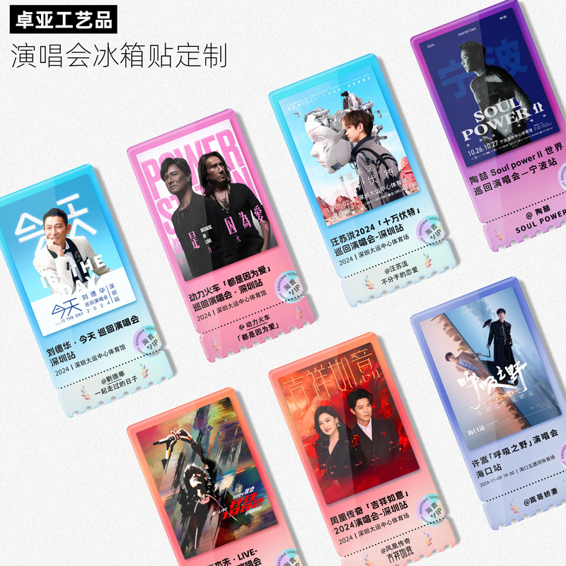 演唱会门票亚克力摆件定制创意礼物明星周边照片票根磁贴冰箱贴