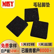 定制自粘毛毡脚垫家具桌椅防滑保护静音毛绒布加厚背胶加硬毛毡垫