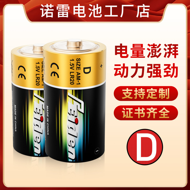 Large Size Battery No. 1 Wholesale D-Type 1.5V Flashlight Water Heater Outdoor Gas Stove Lr20 Alkaline Dry Battery