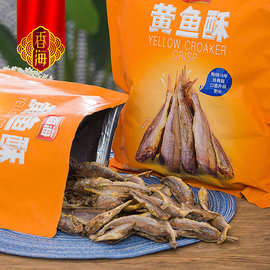 香海食品 香脆黄鱼酥 500g/袋 原味吮指香酥小黄鱼干即食海味零食