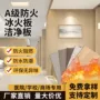 防火无机洁净耐高温饰面板