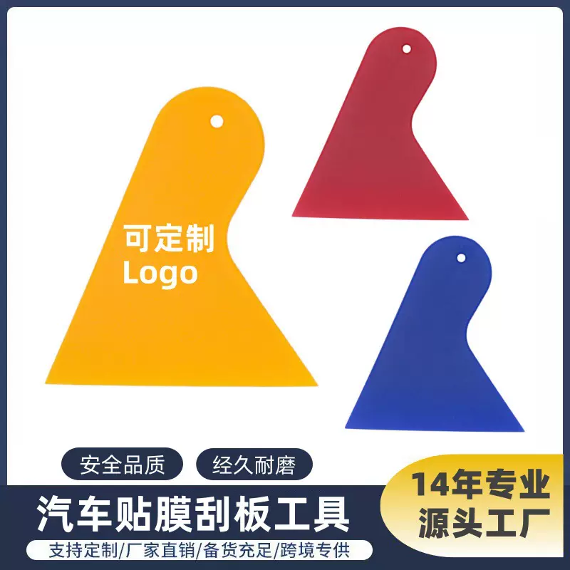 三角小刮片汽车贴膜工具刮板刮水板玻璃清洗工具贴膜刮板小号批发