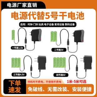 220V to 1.5V3V4.5V6V No. 5 battery conversion power supply to direct power supply transformer 1 clock 4