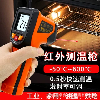 可调发射率工业高精度温度计商用厨房烘焙手持式测温枪水温油温枪