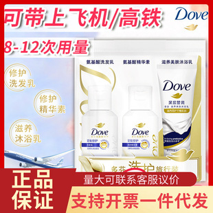 Dove Intensive Nourishing Repair Travel Pack Wash Three-piece Conditioner Body Soap Shampoo Travel Pack genuine goods