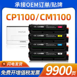 适用奔图CP1100DW硒鼓CM1100ADN DN ADW彩色墨盒CTL-1100X碳粉盒