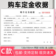 购车定金收据二联二手汽车买卖合同车辆转让协议售车购车销售