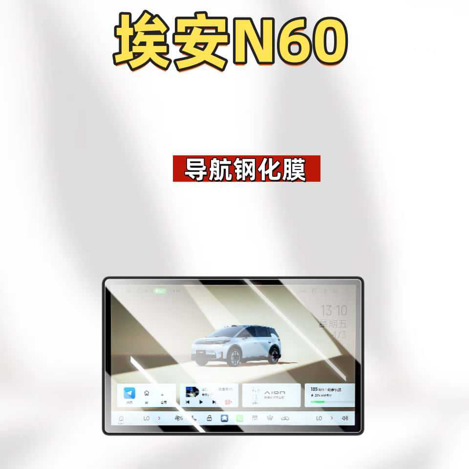 Suitable for 26 Models of Aion N60: Central Control Screen Protective Film, Tempered Glass Screen Protector, Display Screen, and a Complete Set of Car Interior Decoration Accessories