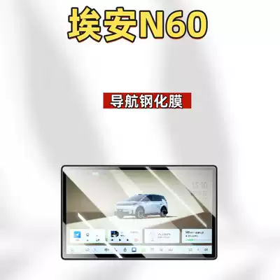 Car interior film Central Control Screen Protective Film, Tempered Glass - suitable-for-26-aian-n60-156inch-navigation-hd-tempered-film