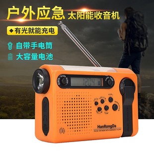 Hanrongda Hrd900 Disaster Prevention Emergency Full-Band Radio Solar Charging Hand-Cranked Mobile Phone Power Bank
