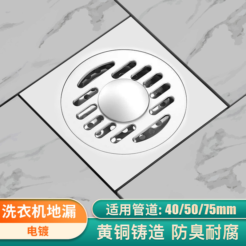 황동 세탁기 배수구 - 전기도금