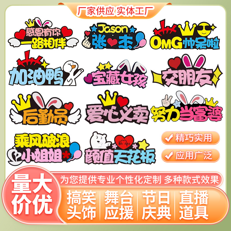 圣诞万圣节贵州村超足球村BA比赛加油应援发箍DIY啦啦队助威头箍