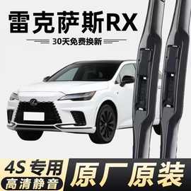 雷克萨斯RX270/RX350/RX450h专用雨刮片雨刷器静音原厂汽车