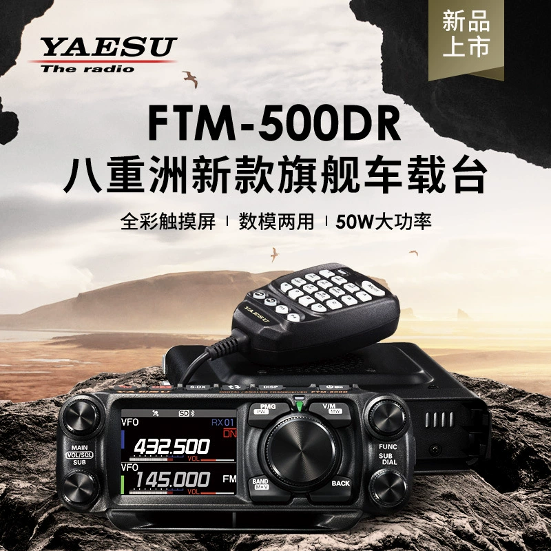 YAESU Yaezhou FTM-500DR 500D УФ-двухсегментная цифровая радиостанция 50W Высокая мощность