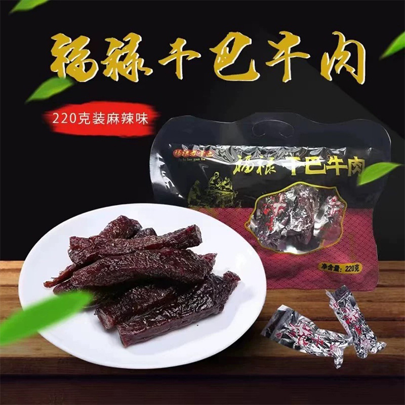 批发黑金牛肉干休闲零食办公室小吃五香味手撕干巴牛肉麻辣味肉条