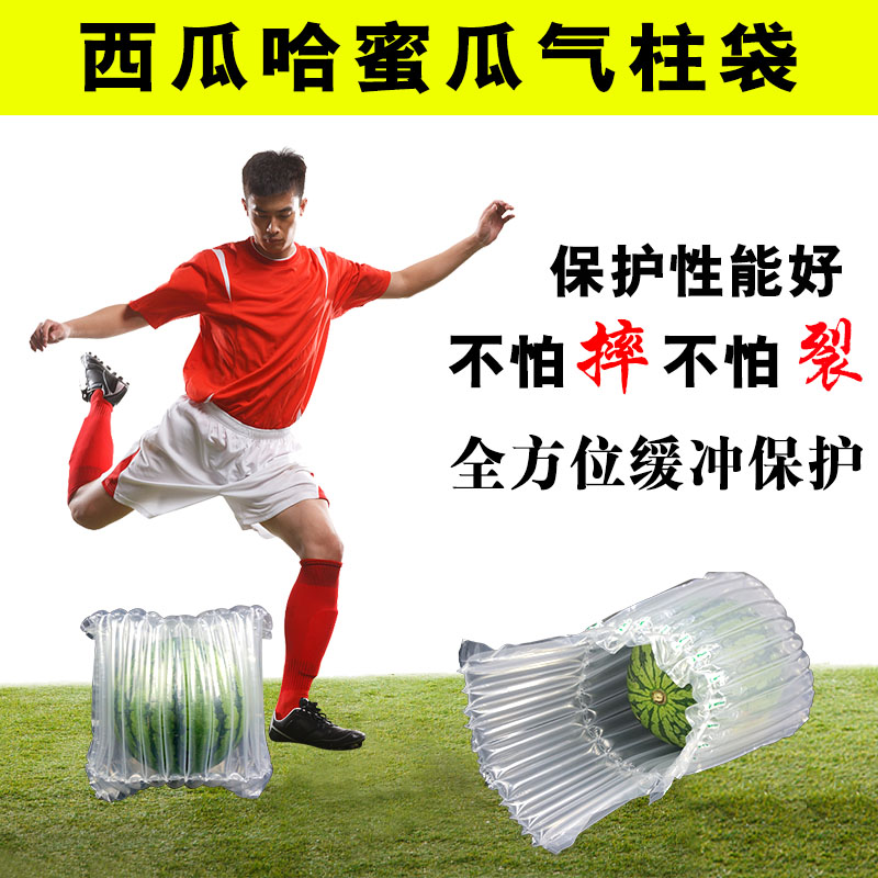 快递水果气柱袋防摔香防撞充气袋哈密瓜气泡袋打包包装气泡柱西瓜