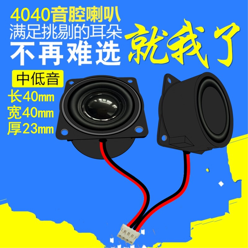 Jinggeyuan Dual-Mode 40mm Speaker Cavity 4 Ohms 3W/8Ω2W Intelligent Voice Digital Electrical Speaker Speaker