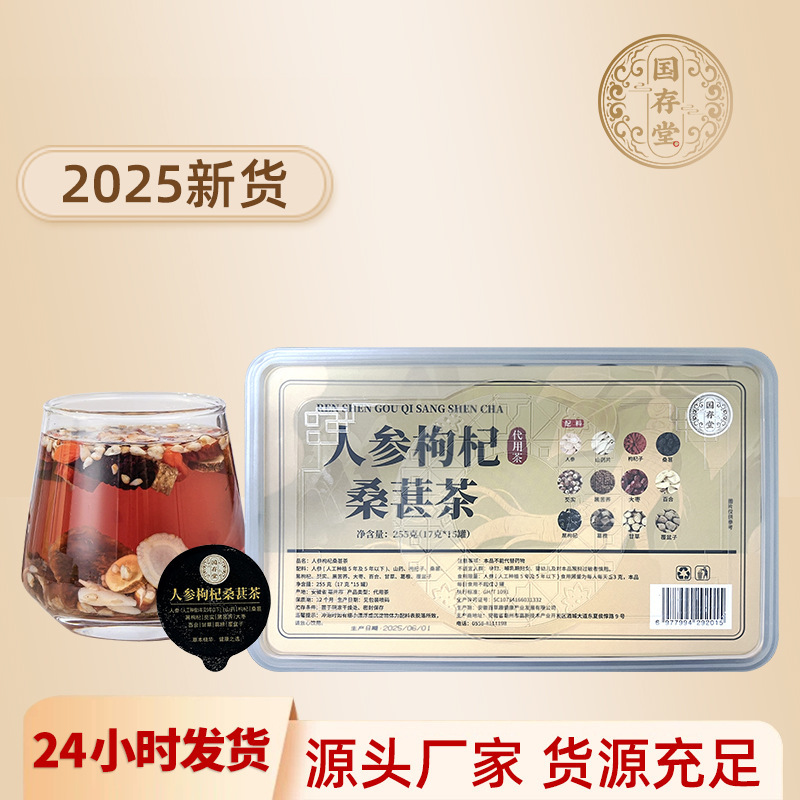 Ginseng, Wolfberry, Mulberry Tea, Yam, Lily, Raspberry, Small Jar Tea, Men's Health Tea, Source Factory Wholesale and Delivery