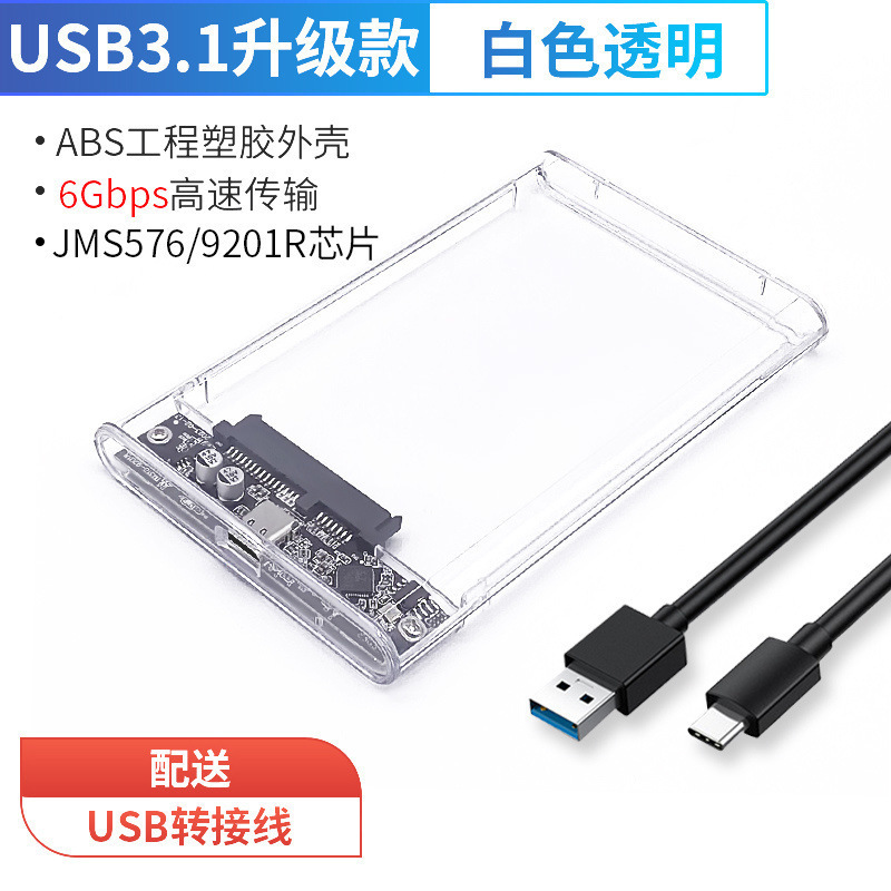 移动硬盘盒2.5寸usb3.1外接type-c笔记本电脑Sata机械固态ssd通用|undefined
