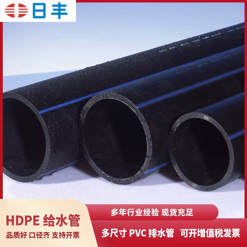 日丰HDPE给水管饮用水市政工程供水管黑色国标农田灌溉聚乙烯PE管