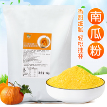 南瓜粉1kg 冲泡代餐粉果蔬粉南瓜羹粥南瓜饼烘焙原料懒人饱腹食品