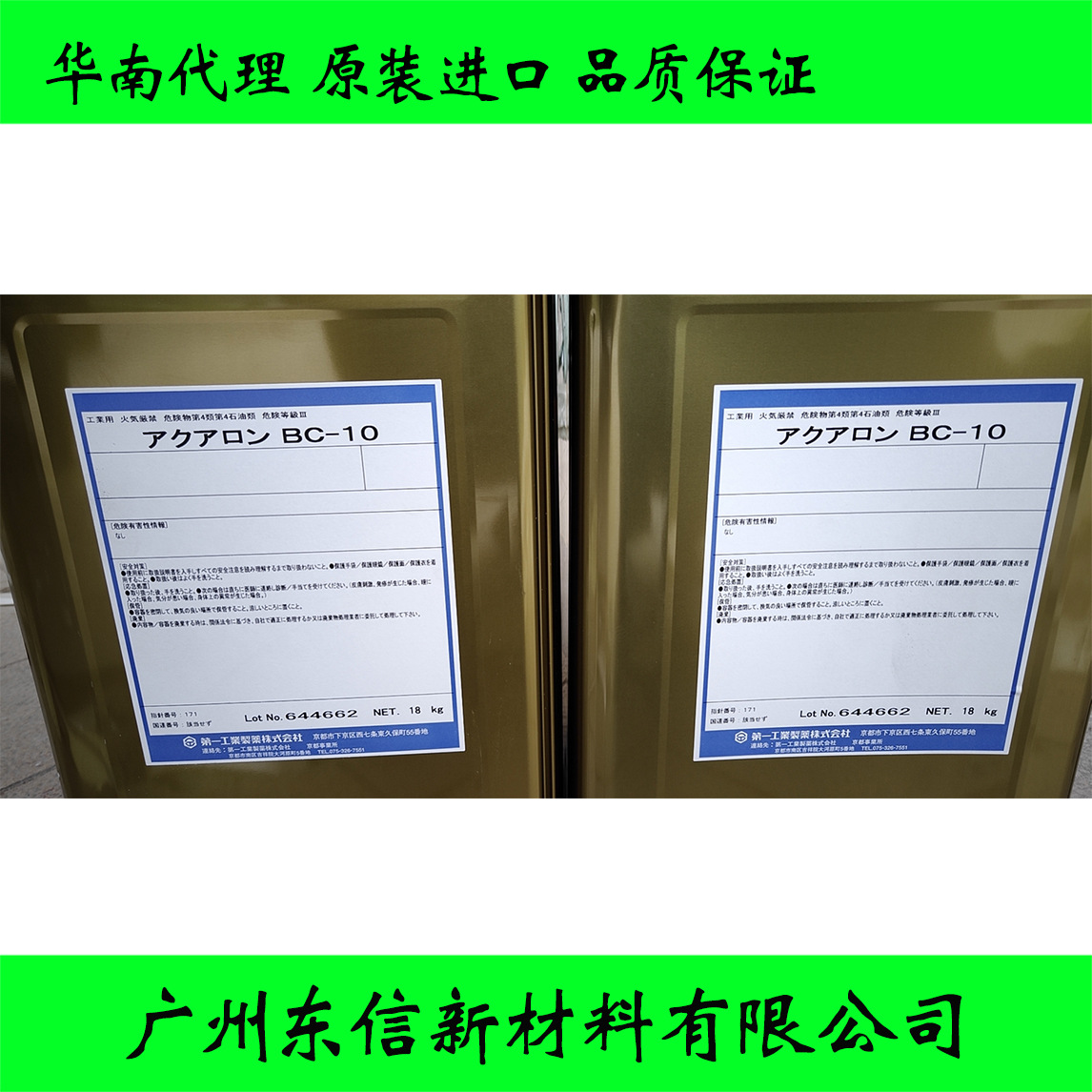 华南代理日本工业制药KH-05,KH-10阴离子型反应性表面活性剂