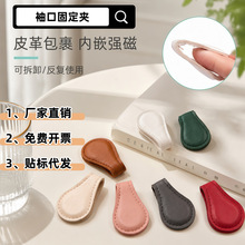 加厚磁吸扣长袖挽边衬衫毛衣免缝磁力挽袖皮革固定磁吸扣子新款