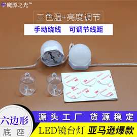 魔源之光品牌LED镜前灯好莱坞风格化妆灯USB三色温调节补光灯