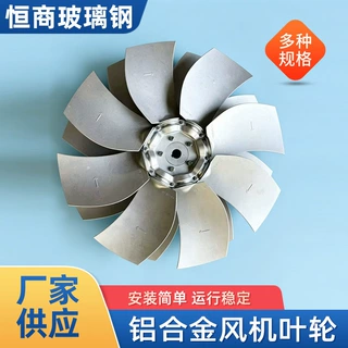 全规格风机风叶定制 防爆加厚铝合金铸铝材质 隧道雾炮机配套叶片