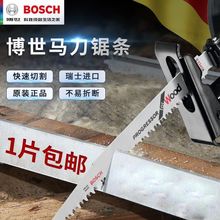 瑞士进口博世木材金属S922BF/EF马刀锯条往复锯条S1122BF/S1225VF