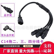 ����IEC�B����C14�DC13һ�ֶ�/�����^�Դ��Ʒ��β�Դ�D�Q���L��