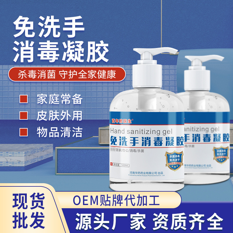厂家批发消字号复方免洗消毒凝胶消毒液洗手液速干消毒凝胶现货