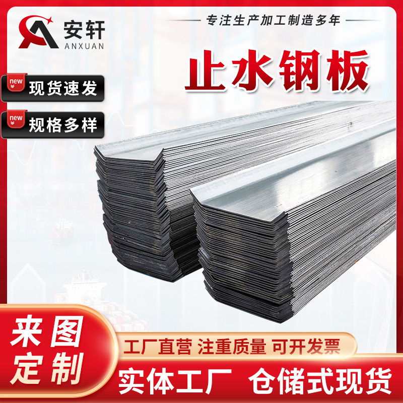 Water stop steel sheet Embedded parts for construction site Galvanized steel sheet for construction Water stop steel sheet Embedded parts for construction site Galvanized steel sheet for construction
