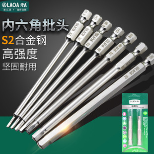 Old a electric hexagon socket head S2 alloy steel wind head mouth two-piece electric drill screwdriver with magnetic