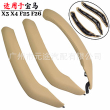 适用于宝马X3 X4 F25 F26 2010-2016裹皮车门外盖总成 左右驾扶手