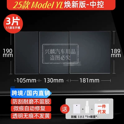Car paint protective film: Tesla Front and Rear Light - central-control-water-cup-film-dropshipping-cross-border-supply-only