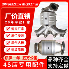 厂家直供适用于现代悦动 瑞纳 朗动 起亚K2三元催化器汽车排气管