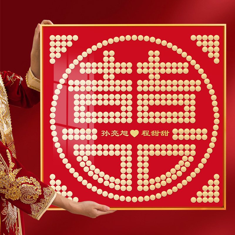 ✅五角钱摆喜字硬币相框百喜图diy手工五毛喜字贴结新婚礼物结批