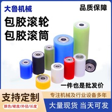 米思米聚氨酯包胶滚轮双轴承橡胶无动力滚筒硅胶轮输送带PU胶辊