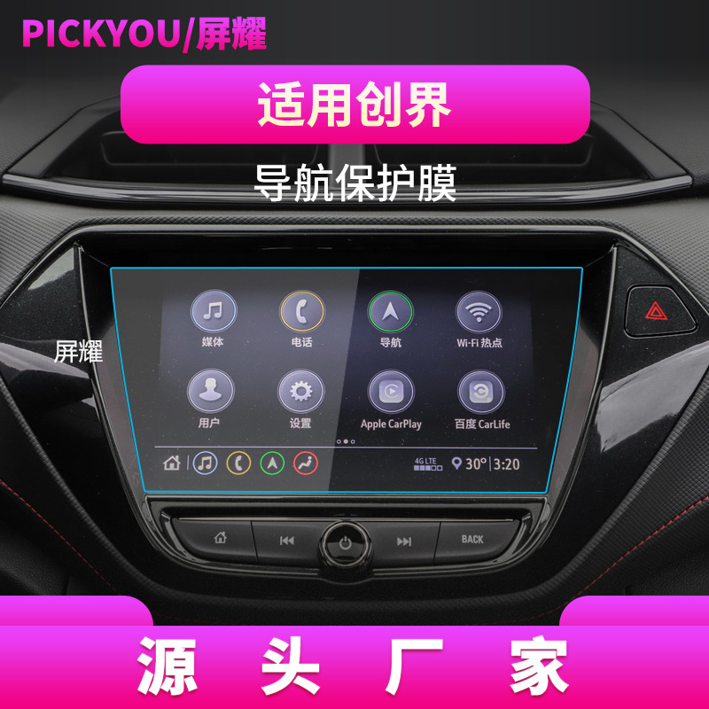 19 Chevrolet Chuangjie 네비게이션 필름 8 인치에 적용 가능