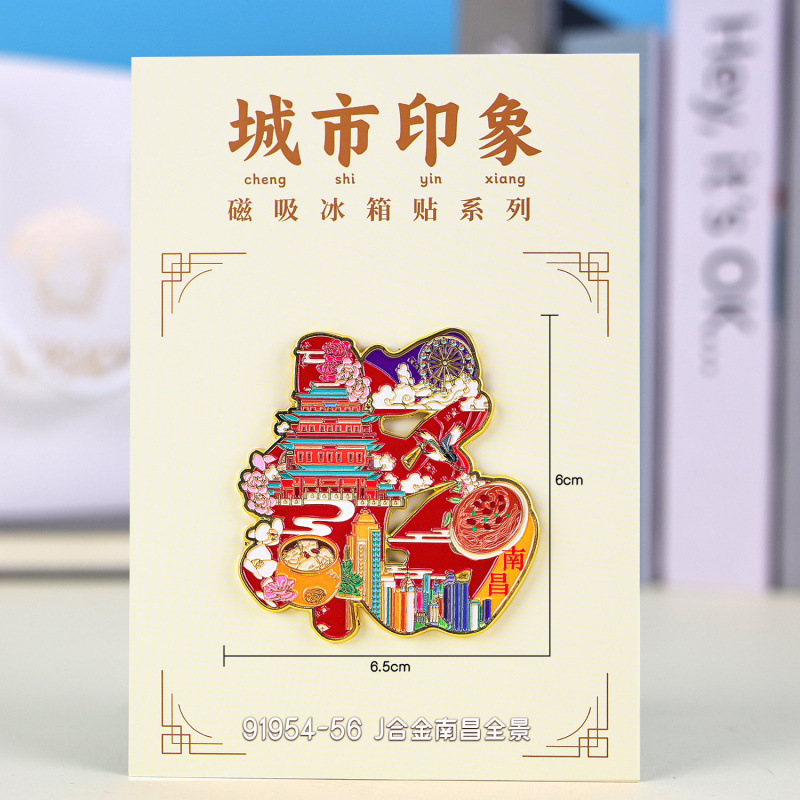 南昌冰箱贴城市旅游景区特色美食文创纪念品居家厨房装饰品冰箱贴|undefined