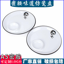 味道圆形子母盘子带蘸料碟密胺水饺子盘虾熟食鸭肉寿司加厚仿瓷盘