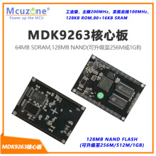 MDK9263核心板 ARM9 AT91SAM9263 以太网 CAN LCD 总线 SAM9263