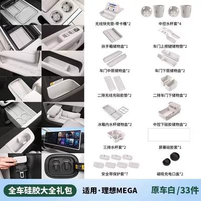 Other Automotive Interior Supplies, Silicone Mat Set Special - original-car-white-megaultra-full-car-silicone-set-33-piece-set