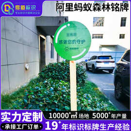 阿里淘宝蚂蚁森林防腐木标牌铭牌实木指示牌景区标识标牌广告牌