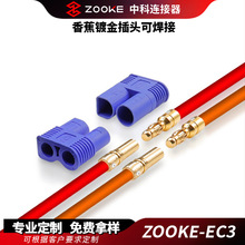 航模插头EC8 EC5 EC3 EC2香蕉镀金  动力电池组 香蕉插头发货时效